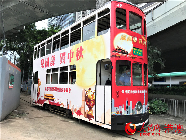 香港岛电车巡游庆国庆贺中秋